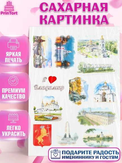 Сахарная картинка, Владимир, город Владимир, с любовью из Владимира, привет из Владимира, Девочка, арт. PT122423