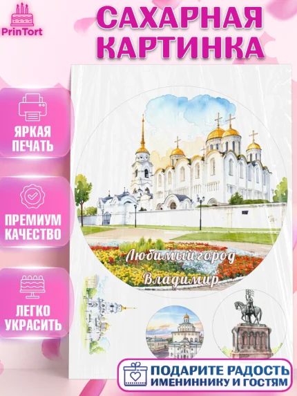 Сахарная картинка, Владимир, город Владимир, с любовью из Владимира, привет из Владимира, Девочка, арт. PT122425