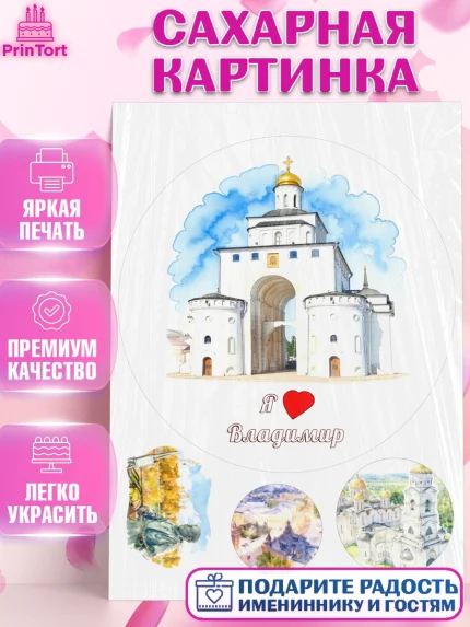 Сахарная картинка, Владимир, город Владимир, с любовью из Владимира, привет из Владимира, Девочка, арт. PT122426