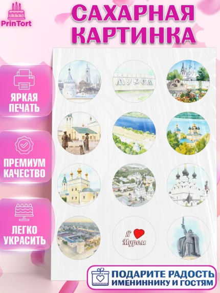 Сахарная картинка, Муром, город Муром, я люблю Муром, с любовью из Мурома, привет из Мурома, Девочка, арт. PT122432