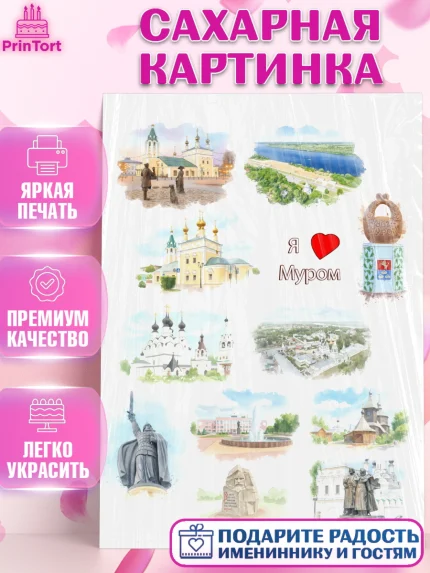 Сахарная картинка, Муром, город Муром, я люблю Муром, с любовью из Мурома, привет из Мурома, Девочка, арт. PT122433