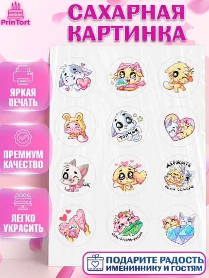 Сахарная картинка, Бисквит и Ванилька, Ванилька, Бисквит, сериал Бисквит и Ванилька, Девочка, арт. PT122442