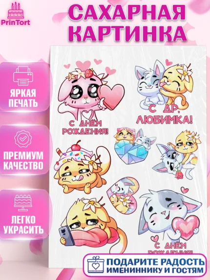 Сахарная картинка, Бисквит и Ванилька, Ванилька, Бисквит, сериал Бисквит и Ванилька, Девочка, арт. PT122443