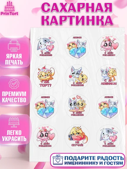 Сахарная картинка, Бисквит и Ванилька, Ванилька, Бисквит, сериал Бисквит и Ванилька, Девочка, арт. PT122444