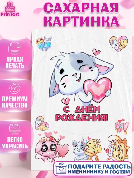 Сахарная картинка, Бисквит и Ванилька, Ванилька, Бисквит, сериал Бисквит и Ванилька, Девочка, арт. PT122446