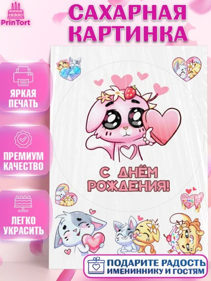 Сахарная картинка, Бисквит и Ванилька, Ванилька, Бисквит, сериал Бисквит и Ванилька, Девочка, арт. PT122447