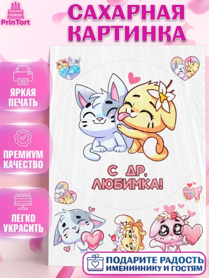 Сахарная картинка, Бисквит и Ванилька, Ванилька, Бисквит, сериал Бисквит и Ванилька, Девочка, арт. PT122448