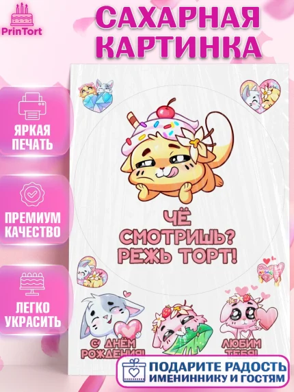Сахарная картинка, Бисквит и Ванилька, Ванилька, Бисквит, сериал Бисквит и Ванилька, Девочка, арт. PT122449