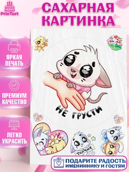 Сахарная картинка, Бисквит и Ванилька, Ванилька, Бисквит, сериал Бисквит и Ванилька, Девочка, арт. PT122451