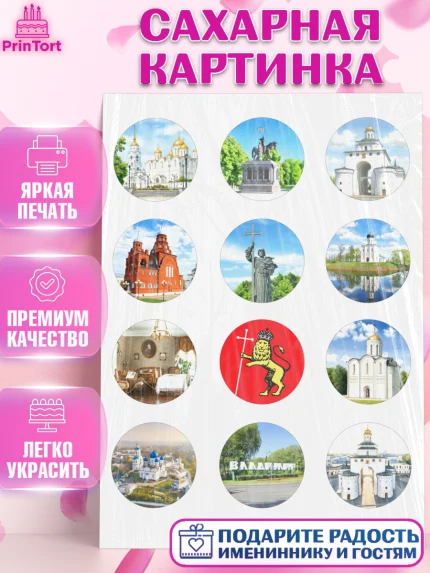 Сахарная картинка, город Владимир, Владимир, я люблю Владимир, с любовью из Владимира, Девочка, арт. PT122452