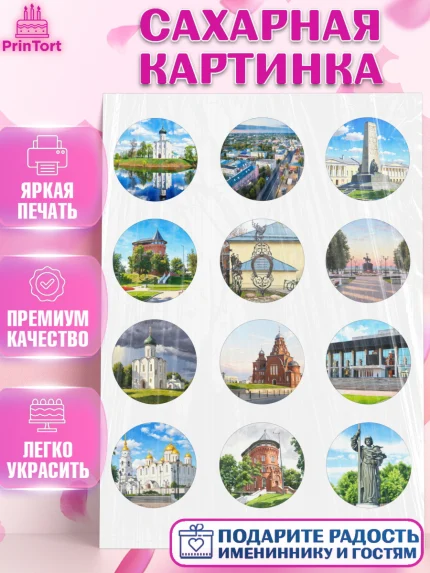 Сахарная картинка, город Владимир, Владимир, я люблю Владимир, с любовью из Владимира, Девочка, арт. PT122453
