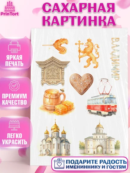 Сахарная картинка, город Владимир, Владимир, я люблю Владимир, с любовью из Владимира, Девочка, арт. PT122454