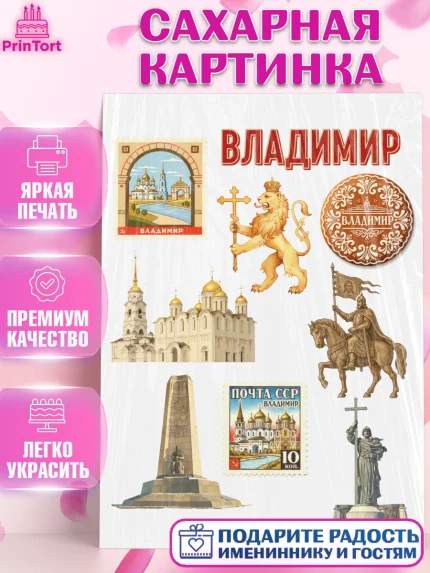Сахарная картинка, город Владимир, Владимир, я люблю Владимир, с любовью из Владимира, Девочка, арт. PT122455