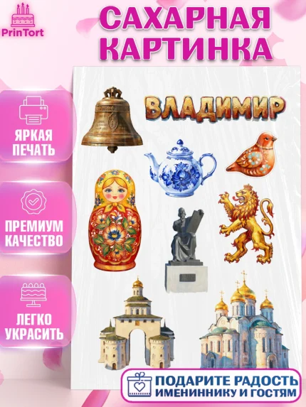 Сахарная картинка, город Владимир, Владимир, я люблю Владимир, с любовью из Владимира, Девочка, арт. PT122456