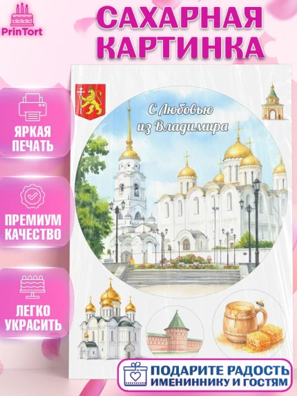Сахарная картинка, город Владимир, Владимир, я люблю Владимир, с любовью из Владимира, Девочка, арт. PT122457