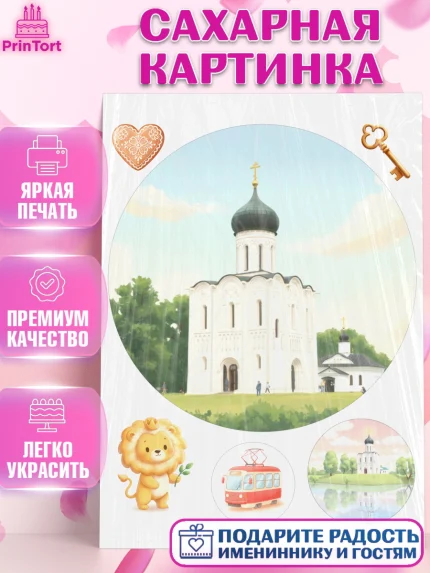 Сахарная картинка, город Владимир, Владимир, я люблю Владимир, с любовью из Владимира, Девочка, арт. PT122461