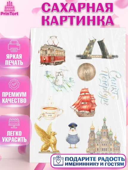 Сахарная картинка, Санкт-Петербург, Эрмитаж, Петергоф, разводные мосты, белые ночи, кот, арт. PT122464