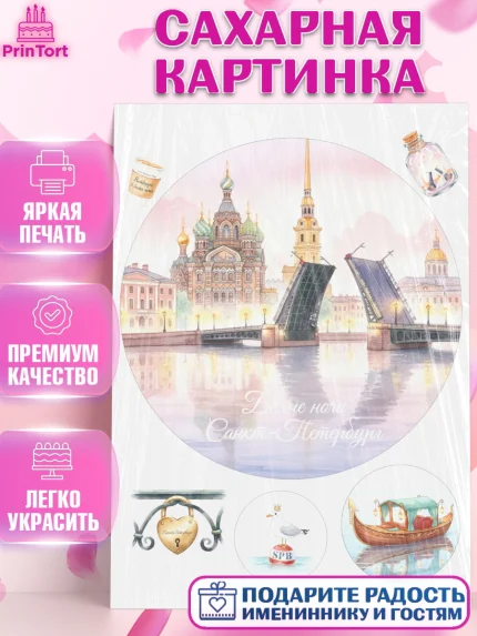 Сахарная картинка, Санкт-Петербург, Эрмитаж, Петергоф, разводные мосты, белые ночи, кот, арт. PT122468