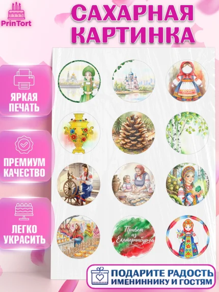 Сахарная картинка, Екатеринбург, город Екатеринбург, я люблю Екатеринбург, привет из Екатеринбурга, арт. PT122471