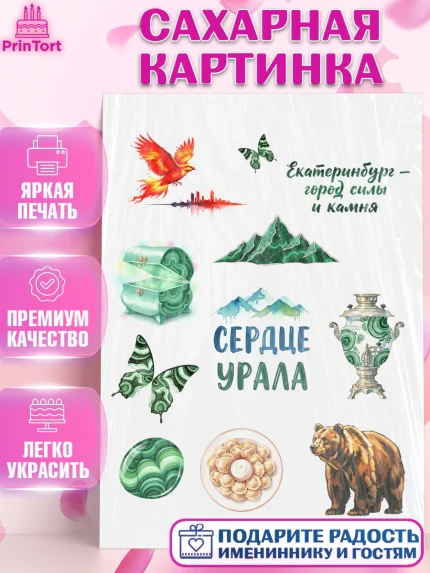 Сахарная картинка, Екатеринбург, город Екатеринбург, я люблю Екатеринбург, привет из Екатеринбурга, арт. PT122474