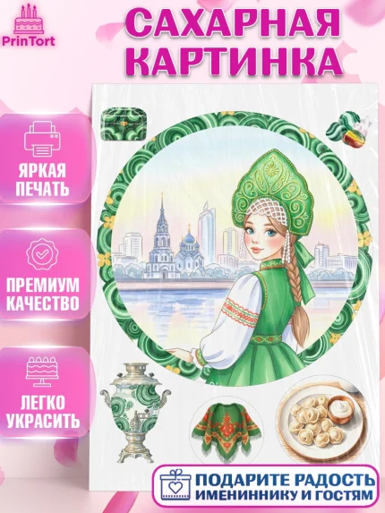 Сахарная картинка, Екатеринбург, город Екатеринбург, я люблю Екатеринбург, привет из Екатеринбурга, арт. PT122476