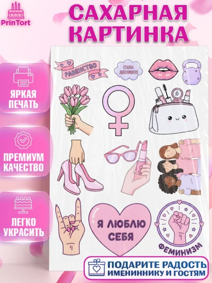 Сахарная картинка, 8 марта, женский день, международный женский день, цветы, духи, мама, женщина, арт. PT122526
