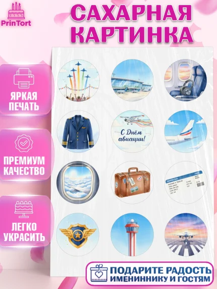 Сахарная картинка, Авиация, пилот, стюардесса, самолет, путешествие, автопилот, билет, паспорт, арт. PT122538