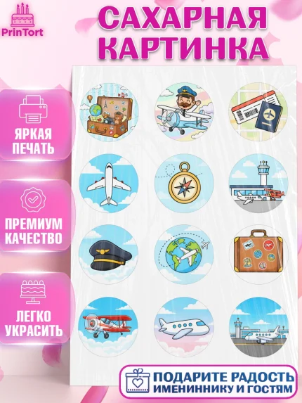 Сахарная картинка, Авиация, пилот, стюардесса, самолет, путешествие, автопилот, билет, паспорт, арт. PT122540