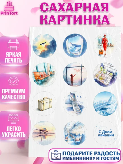 Сахарная картинка, Авиация, пилот, стюардесса, самолет, путешествие, автопилот, билет, паспорт, арт. PT122541