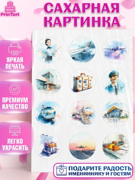 Сахарная картинка, Авиация, пилот, стюардесса, самолет, путешествие, автопилот, билет, паспорт, арт. PT122542