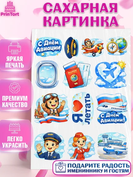 Сахарная картинка, Авиация, пилот, стюардесса, самолет, путешествие, автопилот, билет, паспорт, арт. PT122546
