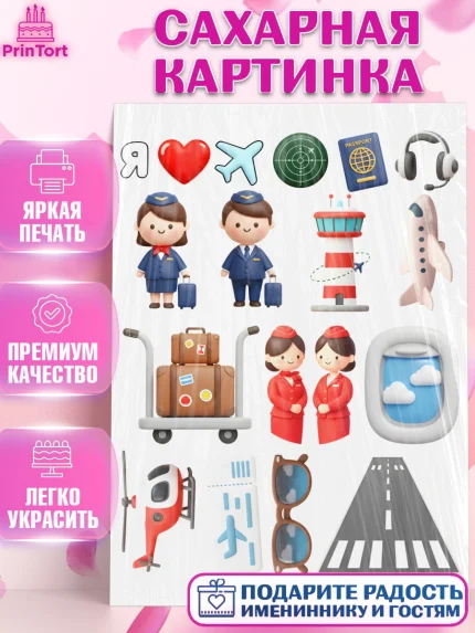Сахарная картинка, Авиация, пилот, стюардесса, самолет, путешествие, автопилот, билет, паспорт, арт. PT122547
