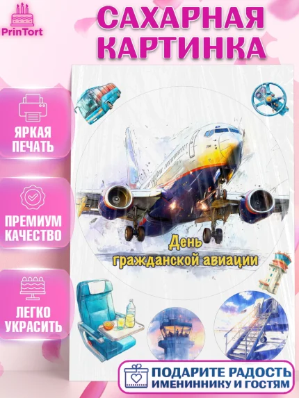 Сахарная картинка, Авиация, пилот, стюардесса, самолет, путешествие, автопилот, билет, паспорт, арт. PT122551