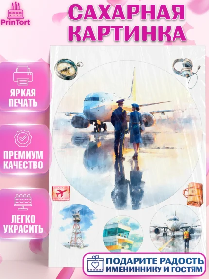 Сахарная картинка, Авиация, пилот, стюардесса, самолет, путешествие, автопилот, билет, паспорт, арт. PT122553