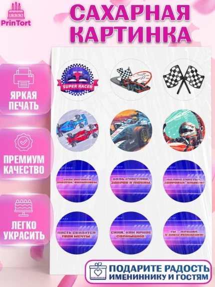 Сахарная картинка, Формула-1, формула 1, гонки, гоночная машина, Formula 1, трасса, победитель, арт. PT122557