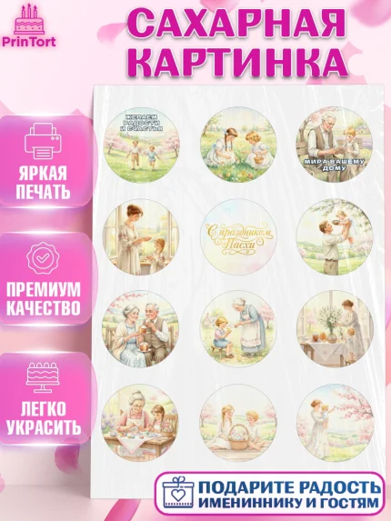 Сахарная картинка, Пасха, Светлая пасха, кулич, ХВ, Христос Воскрес, Светлой пасхи, зайчик, кролик, арт. PT122576