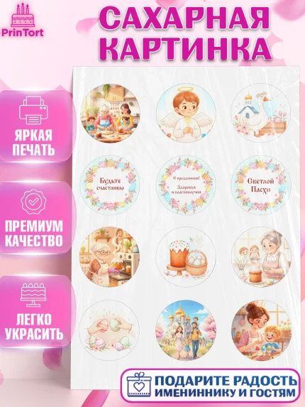 Сахарная картинка, Пасха, Светлая пасха, кулич, ХВ, Христос Воскрес, Светлой пасхи, зайчик, кролик, арт. PT122577