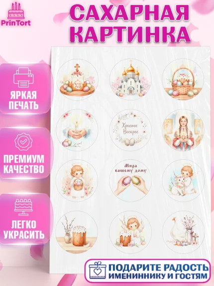 Сахарная картинка, Пасха, Светлая пасха, кулич, ХВ, Христос Воскрес, Светлой пасхи, зайчик, кролик, арт. PT122578