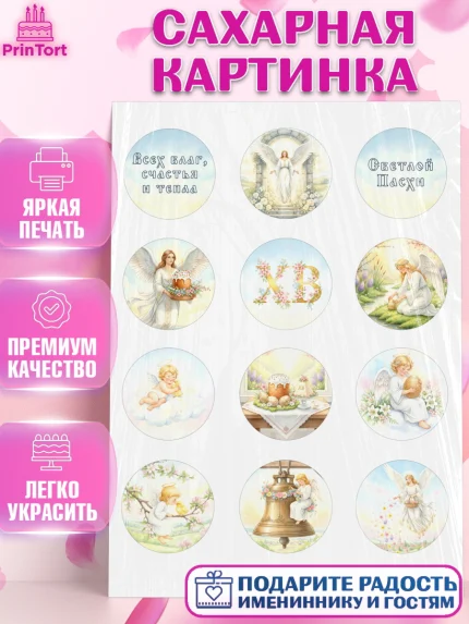 Сахарная картинка, Пасха, Светлая пасха, кулич, ХВ, Христос Воскрес, Светлой пасхи, зайчик, кролик, арт. PT122580