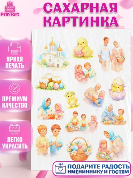 Сахарная картинка, Пасха, Светлая пасха, кулич, ХВ, Христос Воскрес, Светлой пасхи, зайчик, кролик, арт. PT122583