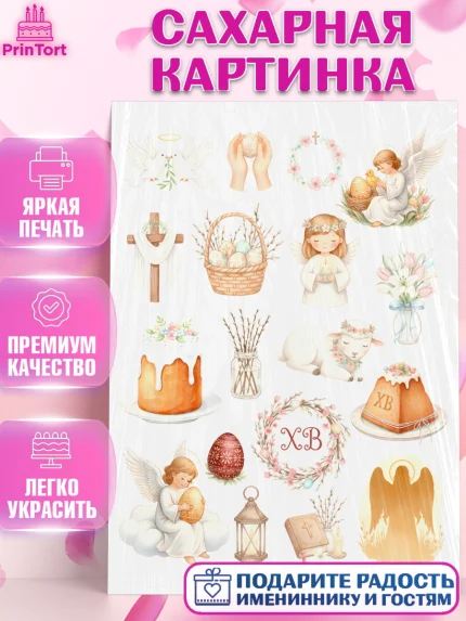 Сахарная картинка, Пасха, Светлая пасха, кулич, ХВ, Христос Воскрес, Светлой пасхи, зайчик, кролик, арт. PT122584