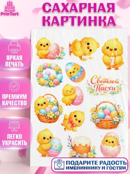 Сахарная картинка, Пасха, Светлая пасха, кулич, ХВ, Христос Воскрес, Светлой пасхи, зайчик, кролик, арт. PT122585