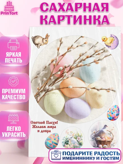 Сахарная картинка, Пасха, Светлая пасха, кулич, ХВ, Христос Воскрес, Светлой пасхи, зайчик, кролик, арт. PT122591