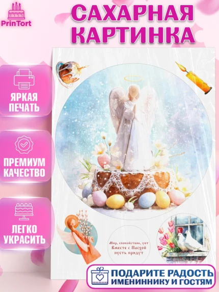Сахарная картинка, Пасха, Светлая пасха, кулич, ХВ, Христос Воскрес, Светлой пасхи, зайчик, кролик, арт. PT122598