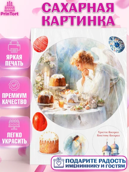Сахарная картинка, Пасха, Светлая пасха, кулич, ХВ, Христос Воскрес, Светлой пасхи, зайчик, кролик, арт. PT122605