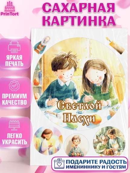 Сахарная картинка, Пасха, Светлая пасха, кулич, ХВ, Христос Воскрес, Светлой пасхи, зайчик, кролик, арт. PT122606