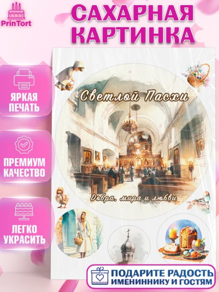 Сахарная картинка, Пасха, Светлая пасха, кулич, ХВ, Христос Воскрес, Светлой пасхи, зайчик, кролик, арт. PT122607