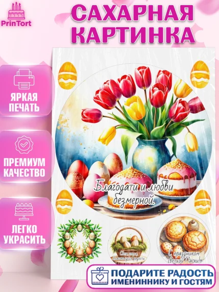 Сахарная картинка, Пасха, Светлая пасха, кулич, ХВ, Христос Воскрес, Светлой пасхи, зайчик, кролик, арт. PT122610