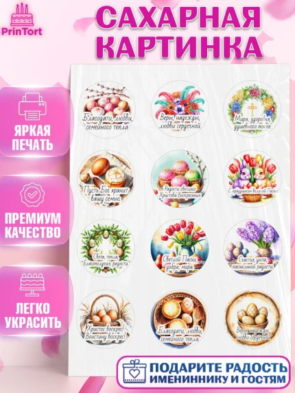 Сахарная картинка, Пасха, Светлая пасха, кулич, ХВ, Христос Воскрес, Светлой пасхи, зайчик, кролик, арт. PT122614