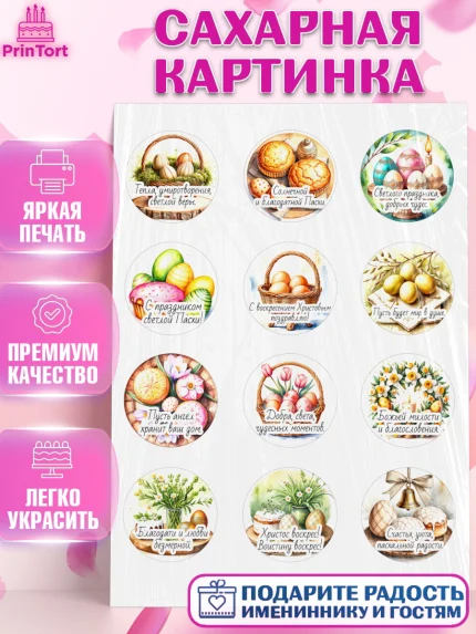 Сахарная картинка, Пасха, Светлая пасха, кулич, ХВ, Христос Воскрес, Светлой пасхи, зайчик, кролик, арт. PT122617